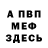 Амфетамин VHQ Malsi Bobi